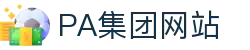 pa官方网站「中国」集团网站